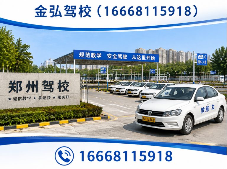 惠济区考驾照展示图