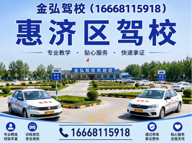 惠济区郑州驾校展示图